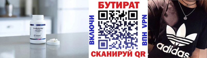 БУТИРАТ GHB  Серов 