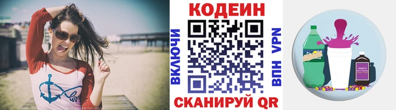 Кодеин напиток Lean (лин) Серов